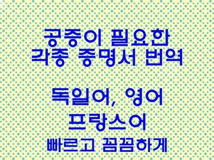 각종 증명서에 대한 공증 촉탁대행