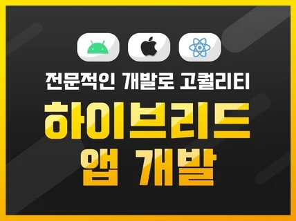 기획부터 배포까지 트렌디한 개발로 책임져 드립니다