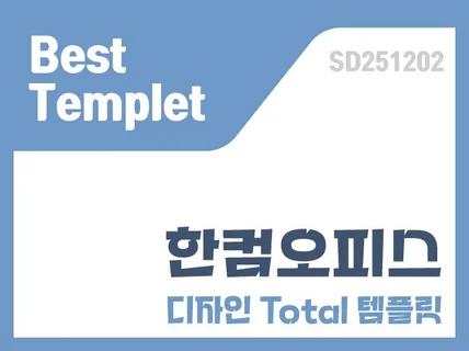 한컴오피스SD251202