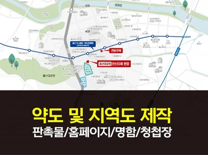 판촉물 청첩장 명함 홈페이지용 약도 및 지역도 제작