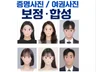 증명사진 여권사진 취업사진 합성과 보정