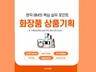 10년차 현직 BM이 알려주는 쉽고 빠른 화장품기획