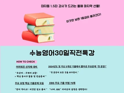 수능 30일전 영어 핵심정리 레츠고 1등급 상승