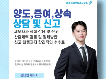 절세비결 정확한 양도, 상속, 증여세 신고 및 상담