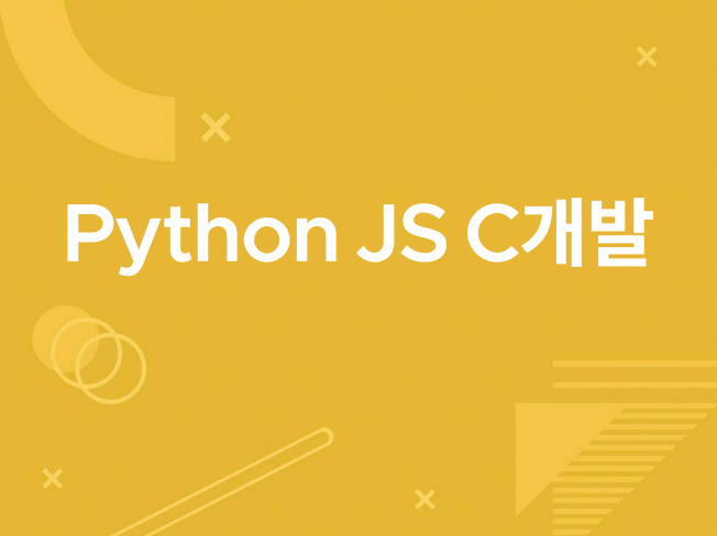 Python/ JavaScript/ C코딩 해드립니다