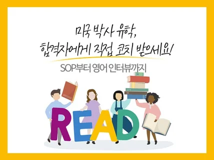 꿈만 꾸던 미국 박사유학, 혼자서 완벽 준비하기