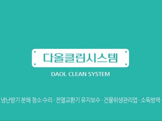 서울 경기 에어컨청소 분해 청소 전문업체