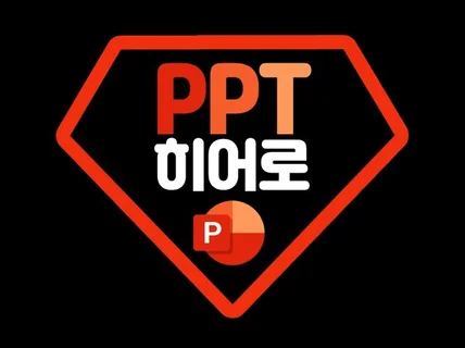 포트폴리오, 제안서, PPT, PPT제작, PPT디자인