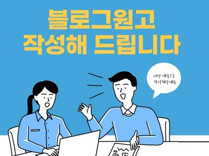 마케팅. 블로그, 인스타그램 대신 관리해드립니다.