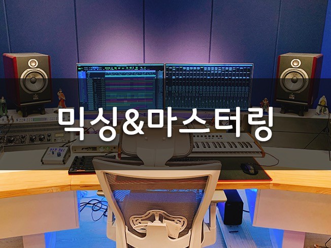 보컬튠, 믹싱. 마스터링 해 드립니다.