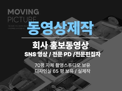 회사 소개 동영상 및 SNS 영상