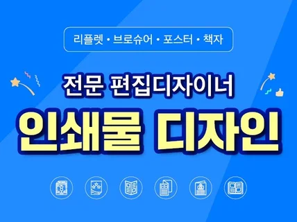 리플렛, 카다로그, 포스터, 전단지 예쁘게 디자인