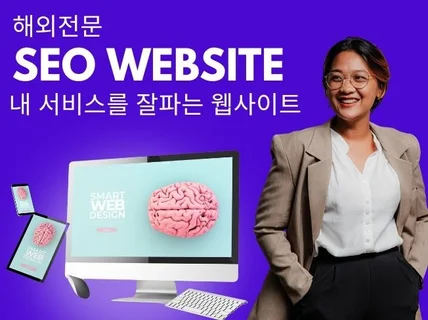 해외 타겟 SEO 기반 웹사이트