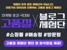 고품질 체험단 방문 체험단 배송 체험단 블로그체험단