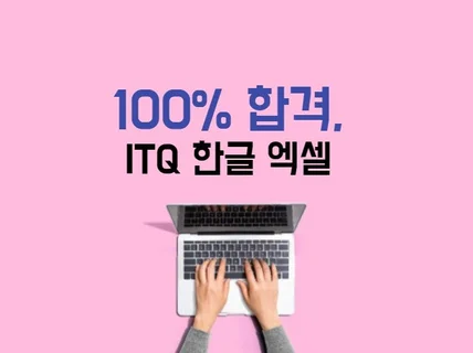 2022년 ITQ 한글 엑셀 실기를 준비하는 분들에게 드립니다.