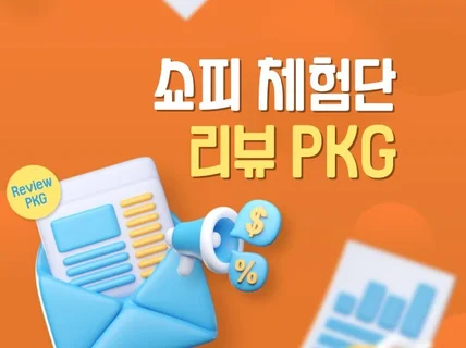 동남아 인플루언서 SNS 리뷰 PKG