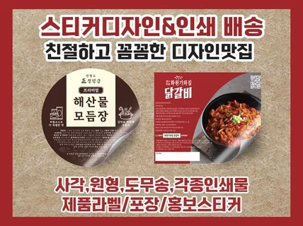 맞춤 스티커 디자인 제작스티커 인쇄/라벨,로고,소량ok