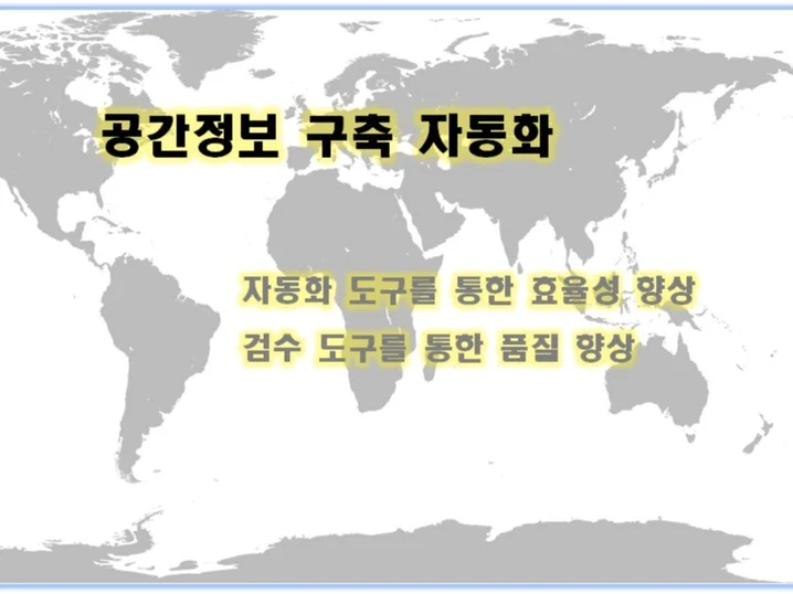 3. GIS DB 자..
