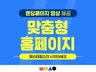랜딩페이지 영상 제공, 맞춤형 홈페이지 제작해드립니다.