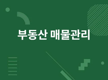 부동산 매물관리 솔루션 알피스 v2 커스터마이징 제공