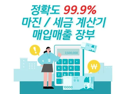 온라인 판매 하고 계신가요 마진계산, 장부정리 하셔야죠