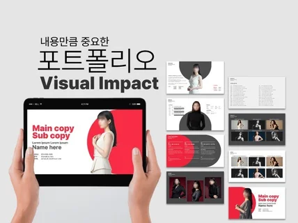 직업별 포트폴리오 원본구매부터 일부수정, 맞춤형제작까지