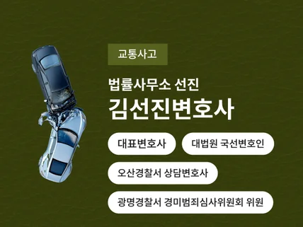 변호사 수임료 부담없이 교통사고 상담 등을 진행합니다