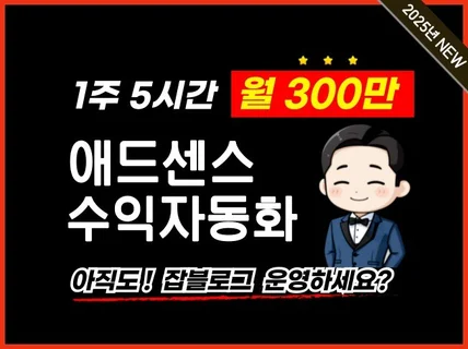 애드센스 고수익 자동화 핵심 노하우 알려드립니다.