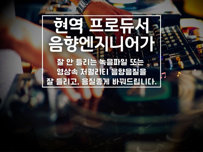 음악·사운드 전문가 프로툴서 - 크몽