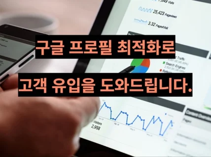 구글맵, 구글 지도, 구글 비즈니스 프로필 관리해드립니