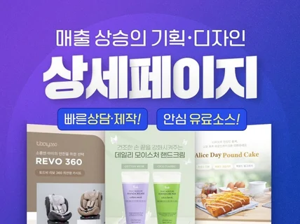 매출 상승을 위한 고퀄리티 상세페이지 제작해 드립니다