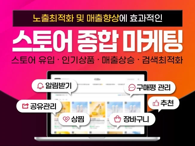 쇼핑몰 구매평 순위관리