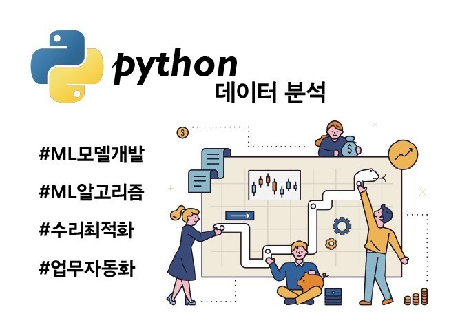 데이터 사이언스 박사의 데이터 관련 논문 컨설팅