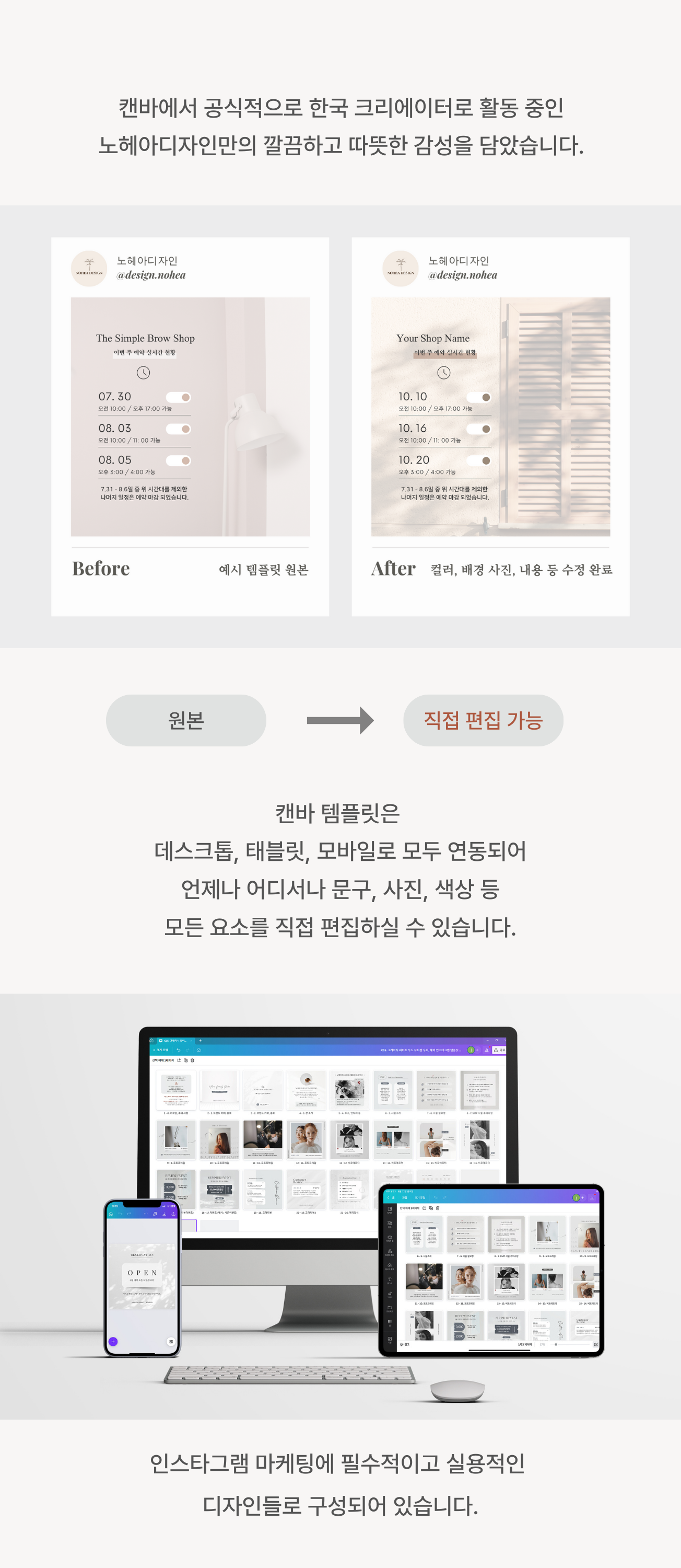 감성 인스타그램 피드 스토리 뷰티샵 SNS 캔바 템플릿 - 크몽
