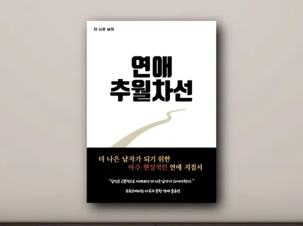 평범남도 빠르게 여자친구 만드는 방법 알려 드립니다.