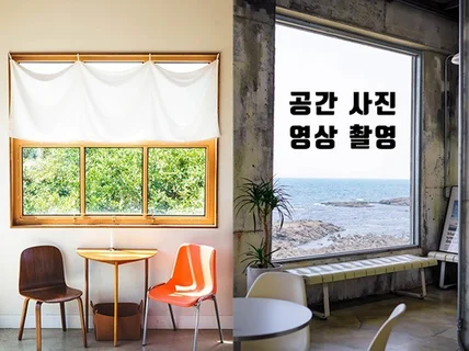 당신의 공간을 세련된 작품으로 인스타 사진 영상 전문