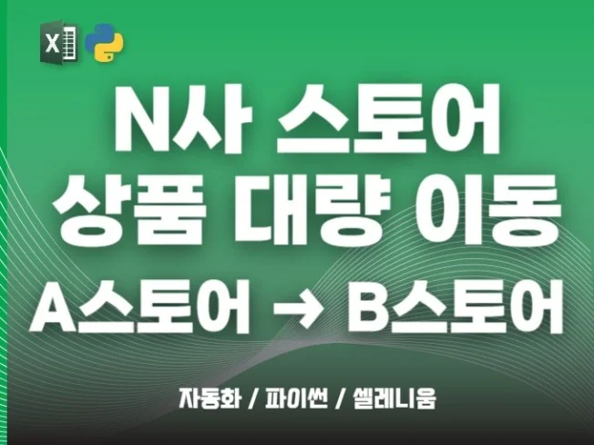 5. N사 스토어 상..
