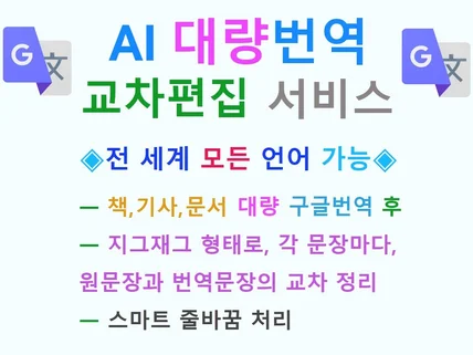 AI 대량번역ㅣ영어 일본어 중국어 베트남어 스페인어