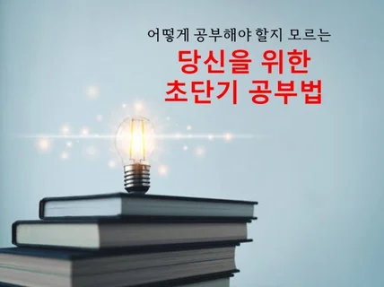 성적 향상을 위한 베짱이의 공부법