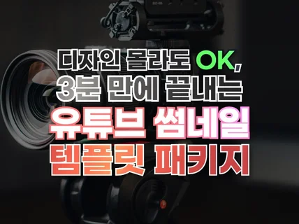 유튜브 썸네일 템플릿 패키지 10종