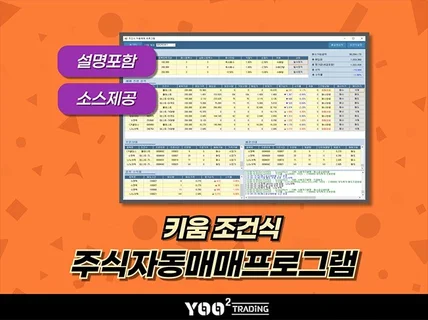 키움 조건식 주식 자동매매프로그램