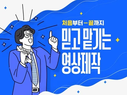 트랜디한 모션그래픽, 인포그래픽, 유튜브 영상 제작