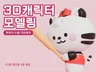 3D캐릭터 모델링, 리깅 작업해드립니다