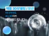 감각적인 제품 3D모델링/3D모션을 제공해드립니다.