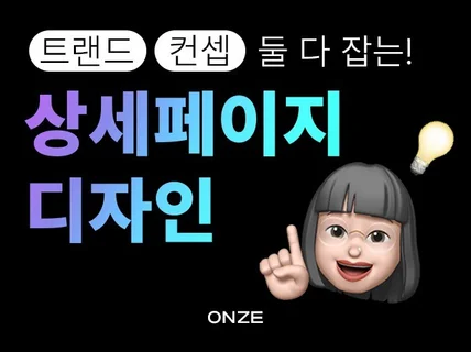 스마트스토어 전문 상세페이지 디자인 제작