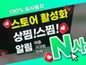 스토어 상찜, 스찜, 알림 100프로 실사용자 작업