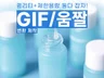 내영상 그대로 GIF 고화질 제작