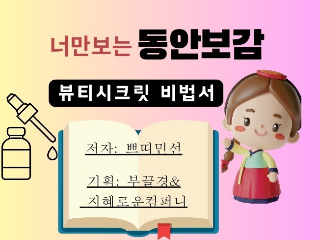 창업 자문, 브랜딩 전문가 쁘띠민선 - 크몽