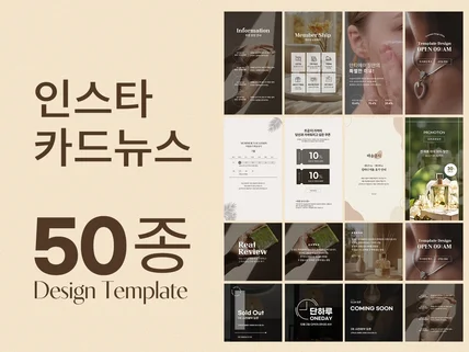 인스타그램 템플릿 카드뉴스 SNS 50종