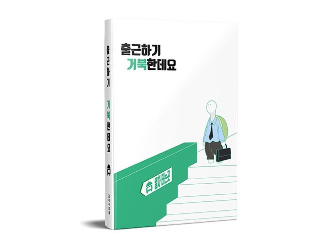 귀엽고 심플한 일러스트 표지디자인 작업해 드립니다.